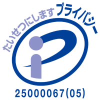 たいせつにしますプライバシー 25000067(05)