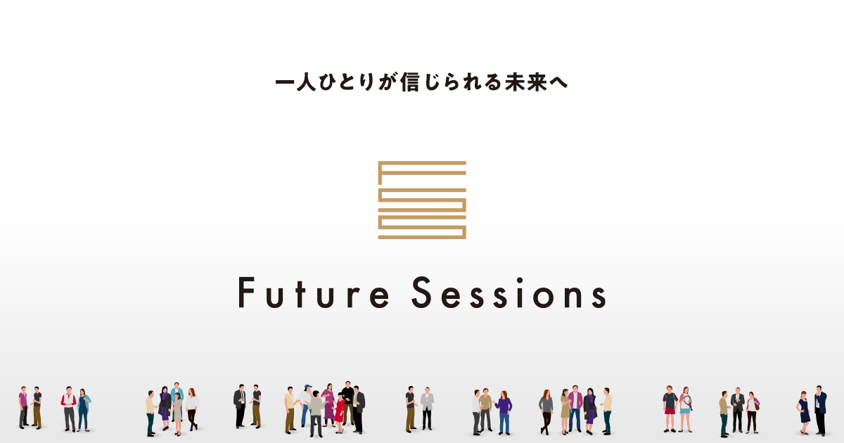 ABOUT | 株式会社フューチャーセッションズ